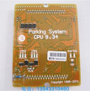 脱机can总线控制小板parking system CPU9.34 9.32 9.33