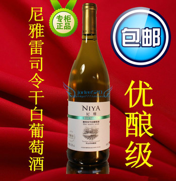 新疆尼雅雷司令干白葡萄酒优酿级中信国安正品保证特产限时促销价