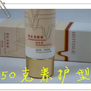 北京邦定美肤霜50g养护型100%好评 油混肌肤使用修复抗敏感