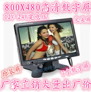 12-24V宽电压800X480高清7寸显示器倒车影像数字高清屏监控显示器