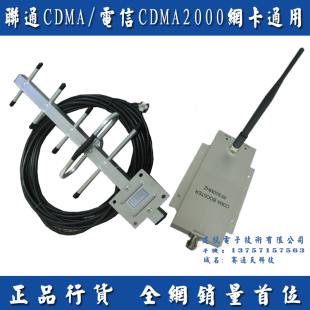 联通CDMA 电信3G 2000上网卡 手机信号放大器 手机信号增强器套装