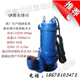 潜污泵QW/WQ50-20-15-1.5型无堵塞潜水排污泵，防腐防爆潜水泵