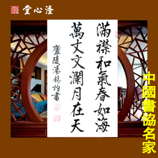 中国书协名家书法家居艺术品装饰品居艺术收藏满襟和气春全国包邮