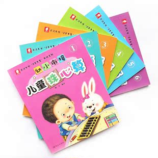 儿童珠心算(幼小衔接)1-6册 武汉出版社 幼儿园教材 批发