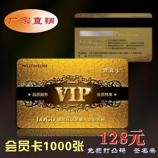 pvc卡会员卡定做 VIP卡 磁条卡 条码卡 磨砂卡 会员卡制作1000张