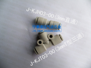 3mm气管接头 PE-3 PU-3 PG3-4微型气动接头KJH03-00 KJT03-00