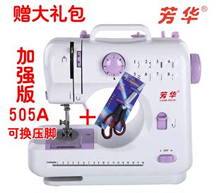 芳华缝纫机505A迷你家用缝纫机电动多功能加强型吃厚锁边