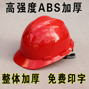 免费印字 高强度ABS安全帽 工地帽防砸帽工程施工帽监理头盔 5色