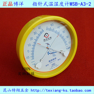 博洋 WSB-A3-2温湿度表 湿度表 温度表 温湿度计 家用 办公室用