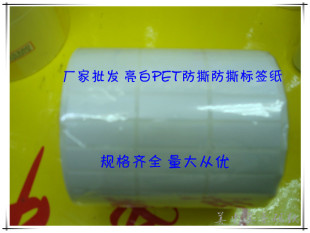 20*15mm10000张/亮白PET条码纸/白色PET防水防撕防油标签纸