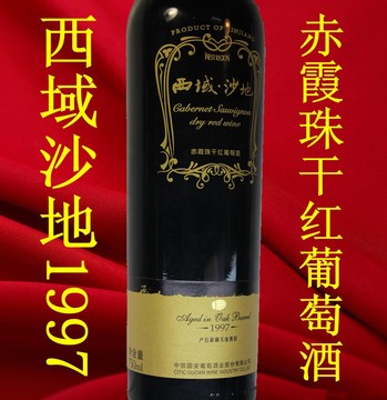新疆西域赤霞珠1997干红葡萄酒单支盒装手袋均有中信国安正品保证