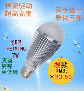 飞鸣高亮E27LED球泡灯 7W 节能灯螺旋灯泡 光源Lamp交通照明暖白