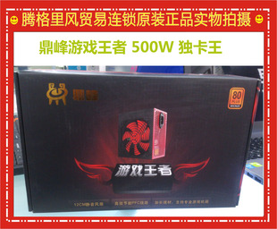 鼎峰500W 额定400W 超级液压静音风扇  支持背线 台式机游戏电源