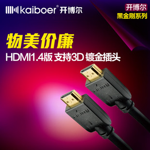 开博尔HDMI线 黑金刚系列 1.4版本1.8M 3米 影音专用