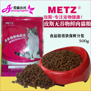美国METZ玫斯无谷物鲜肉系列猫粮500克 自封袋分装wd-005180