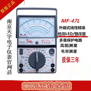 南京天宇正品47L指针式万用表高精度机械式/可测LED（稳压管）