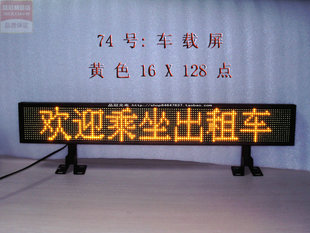 车载led显示屏出租车汽车led红黄8字车载广告屏/798*118mm