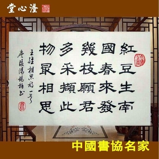 红豆 隶书 小横幅 四尺三开 中国书协书法家汤锡柏手写真迹 茶楼