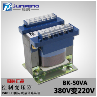 上海骏鹏BK-50VA控制变压器 交流变压器380V变220V 50W足功率现货