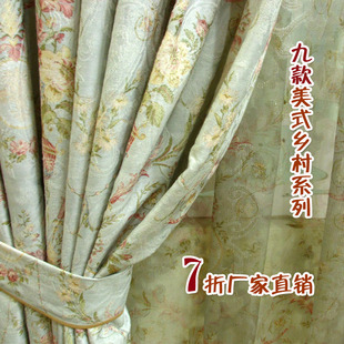9款[美式乡村系列]全棉双层提花印花美式窗帘遮光客厅卧室定制