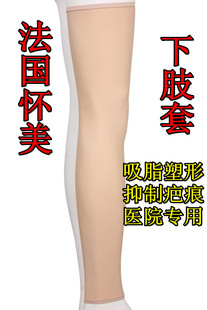 法国怀美正品医用下肢套吸脂专用加压 燃脂 瘦腿 塑形 弹力套