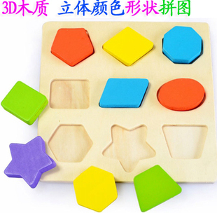 形状颜色拼图配对木质拼图3D立体智力拼图积木益智儿童玩具1-6岁