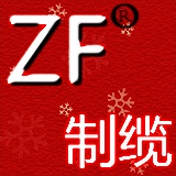 ZF电线电缆物资