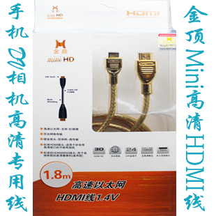 （金顶）高端黄金版Mini HDMI 1.8米1.4版本支持3D 24K镀金插头
