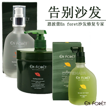 韩国Enforet沙发发质修复头皮护理头发营养倒膜精油焗油膏护发素