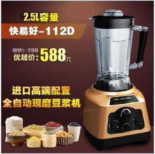 快易好KYH-112D商用豆浆机现磨无渣豆浆2.5L冰沙机果汁机搅拌机