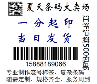 代打印流水号标签 序列号条码  制作复杂条码 二维码 印刷不干胶