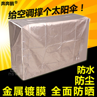 通用式空调外机罩冷气挂机防晒防尘全包1-1.5-2-3P匹