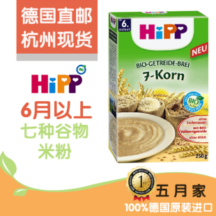 现货德国进口喜宝HiPP辅食有机7种谷物营养米粉米糊 250g 6月M+