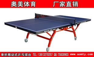 双折移动式乒乓球台|沧州奥美体育器材厂