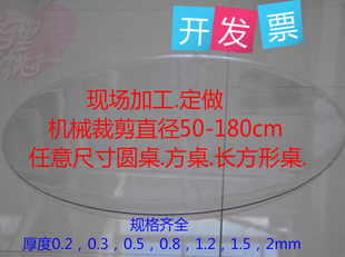 圆桌布/软质玻璃/桌面保护膜/0.8/1.5/2台布/pvc膜/塑料片/透明桌