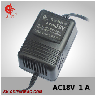 才兴 交流电源AC18V1A 线性电源适配器AC220V变AC18V1000MA 现货