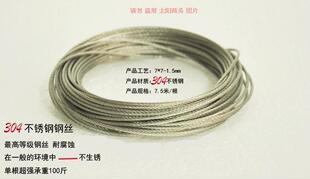 自动晾衣架配件 304超好不锈钢丝绳 （有磁）一套[两根各7。5米]