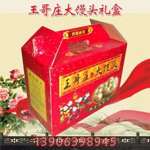普通王哥庄大馒头礼盒 10斤装 花样可选 欲购从速