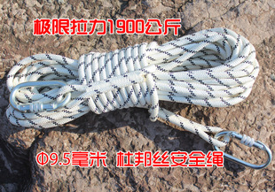 9.5mm登山绳 救生绳  逃生绳 速降绳  攀登绳（含两把主锁）