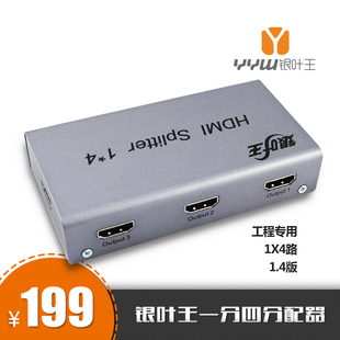YYW银叶王 Y104 HDMI 分配器1.4版3D 一分四工程专用 1X4路