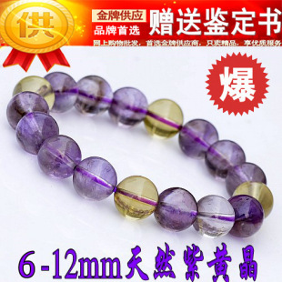 紫黄晶珠径6-12MM纯天然紫黄晶 女士情侣手链饰品黄水晶圆珠手链
