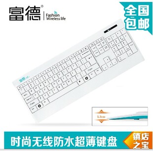 富德无线键盘超薄防水台式机电脑笔记本外接键盘办公家用白女款单