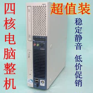 NEC/Q35台式机电脑整机双核四核小主机/带PCI-E/DVD光驱准系统