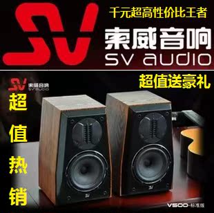 索威V500标准版 同轴音箱 HIFI书架2.0有源音箱 铝带高音包邮豪礼