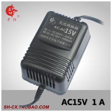才兴交流电源 AC15V1A 全铜线性电源 变压器220V变AC15V 1000MA