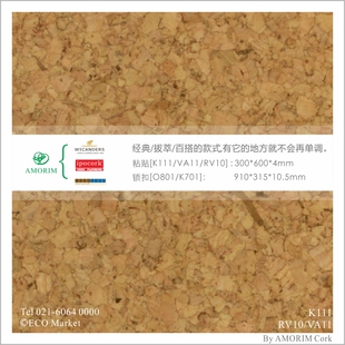 促销 唯康软木地板 葡萄牙进口 锁扣软木地地暖地板 O801 k701