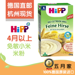 现货 德国进口喜宝HiPP有机免敏小米纯米粉米糊250g营养辅食4个月