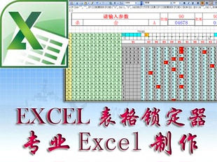 EXCEL表格锁定工具/表格屏蔽功能/EXCEL VBA 定制