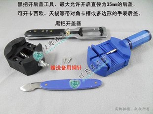 买一送二 开盖器 撬刀 套装工具 钟表维修工具 6件组合修手表工具