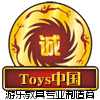 toys中国-游乐教具专业制造商